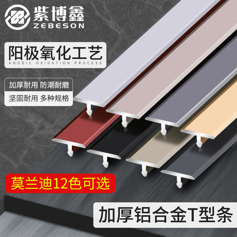 Aluminum alloy T-shaped strip wood floor stainless steel edge strip threshold line titanium gold pressure edge door strip pressure strip metal