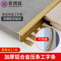 Aluminum alloy T-edge strip wood floor press edge strip tile over door stone narrow face strip ground floor tile closing threshold bar