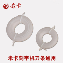 Mika cutting plotter pad knife strip Computer cutting plotter accessories Cutting plotter knife strip 630 1200 universal