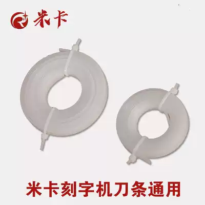 Mika cutting plotter pad knife strip Computer cutting plotter accessories Cutting plotter knife strip 630 1200 universal