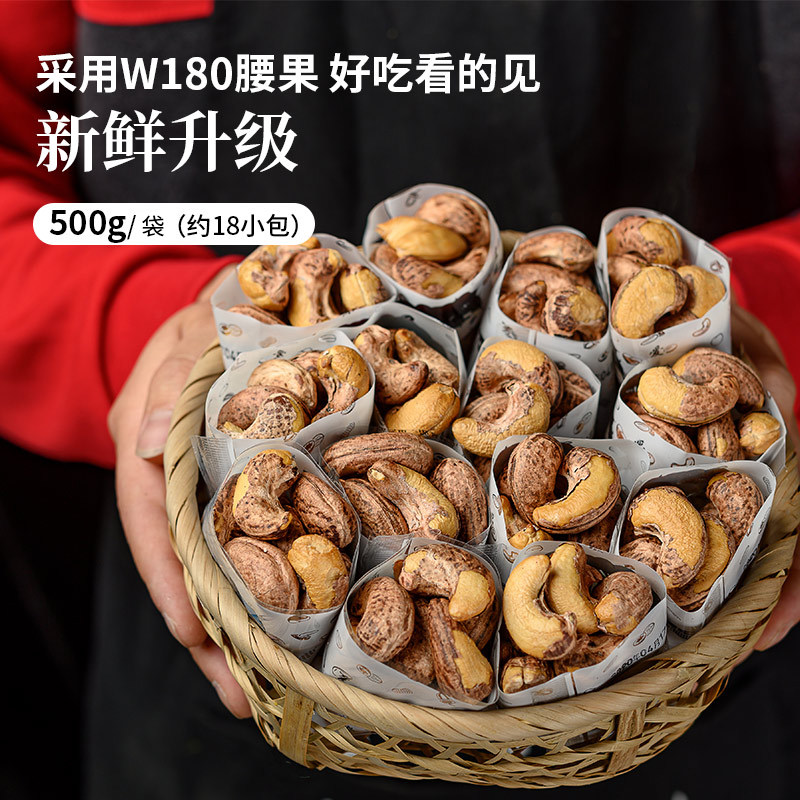 The large Vietnamese purple jacket with leather cashew nut 500g independent small packaging carbon burned cashew nut snack