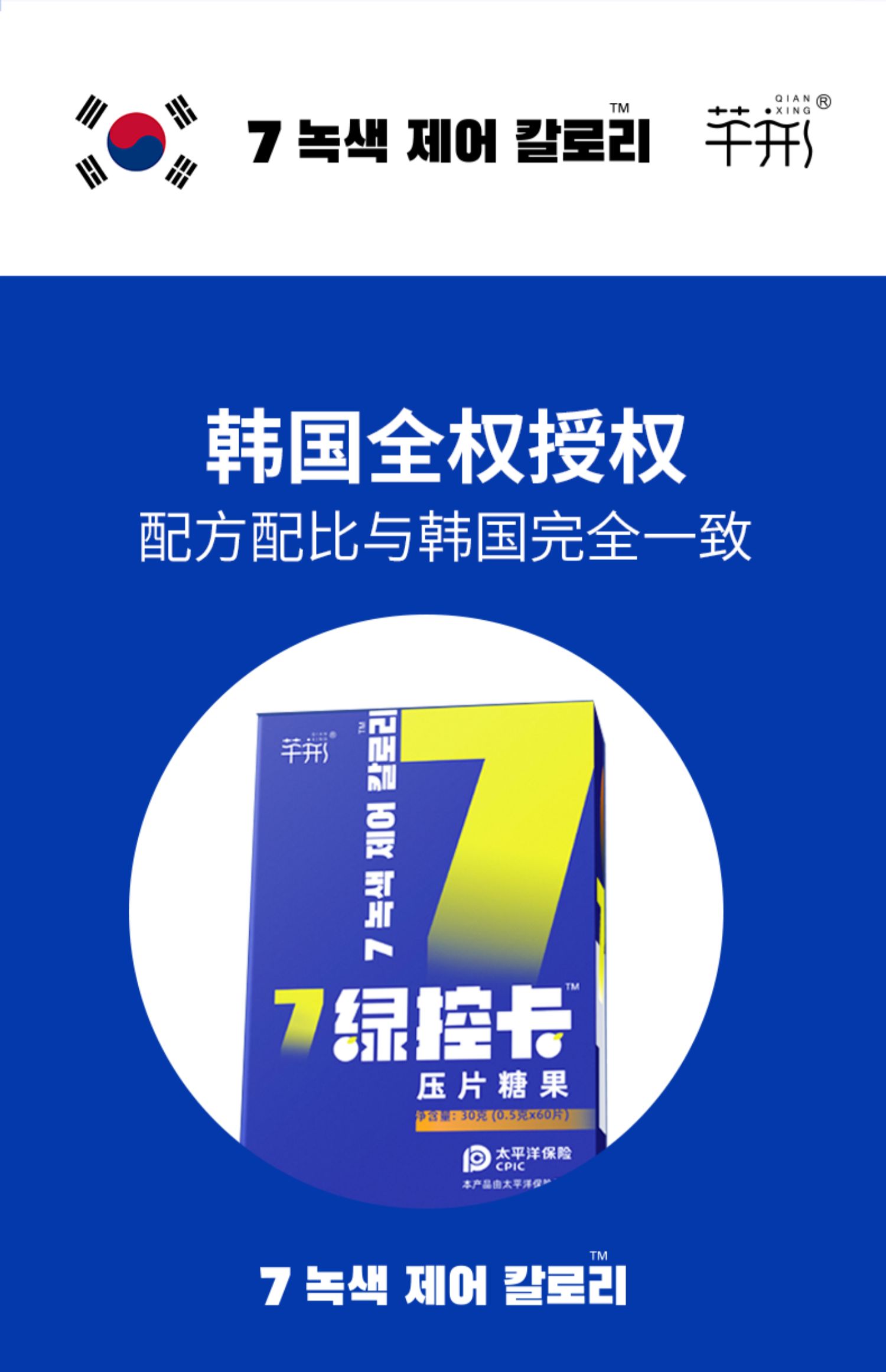 芊形源自韩国7绿控卡运动餐后控卡糖片