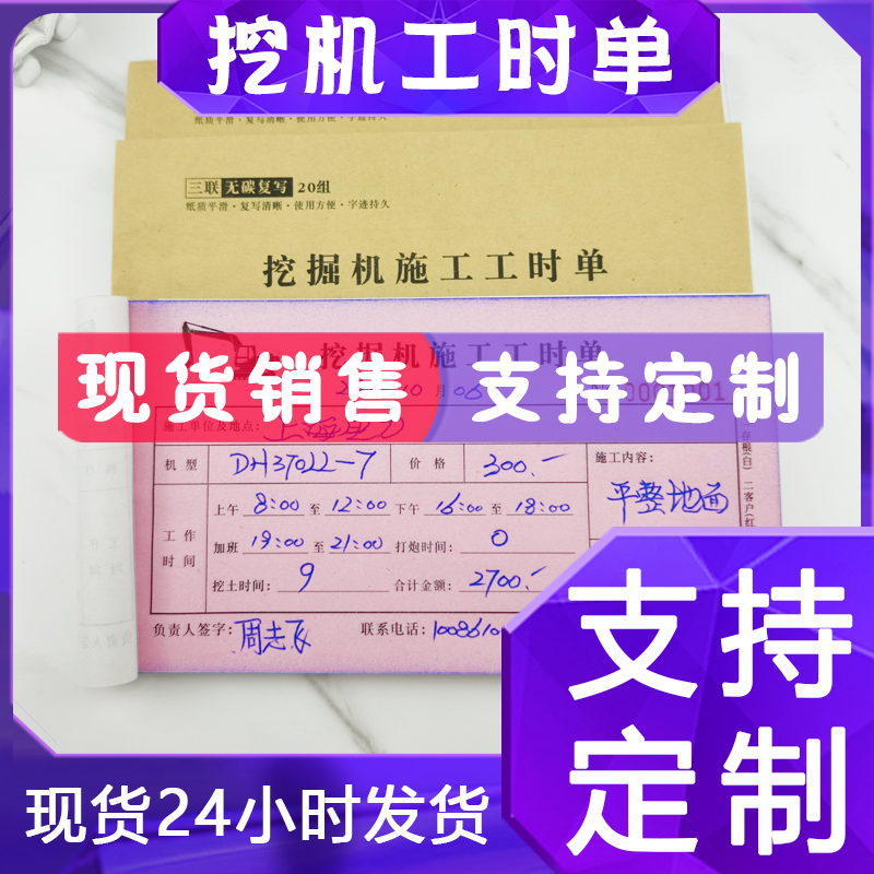 Skill Trends Dig Machine Class Visa Single Construction Machinery Construction Timing Single Special Crane Time Single Dispatch Car Single Sign Single Bendigger Hook Machine Bill Working Hours Bill Bill