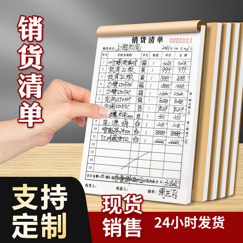 Ability trend sales list two-link custom sales list single-link one-link three-link carbon-free copy curtain furniture clothing turn commodity jewelry big book thickened two-link single custom-made list this custom-made