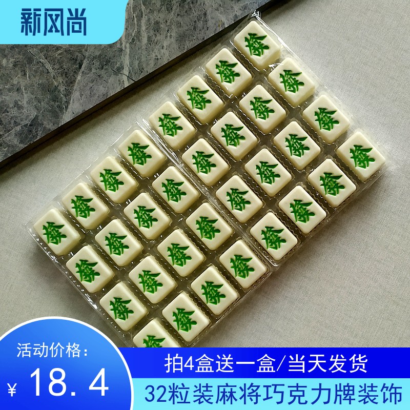 Thirteen Yao Mahjong Birthday Cake Decoration Chocolate Chip Accessories Insert Three-dimensional Simulation Fortune Mahjong Green Bottom