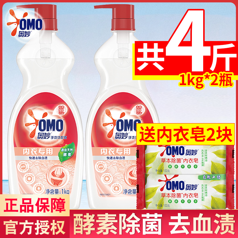 OMO Wash Underwear Special Liquid Underwear Cleaning Liquid Lady Special Underwear Laundry Detergent disinfectant Bacteriostatic Hand Wash