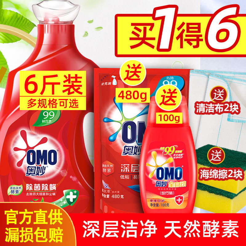 OMO Laundry Detergent Bagging de-bacteria Mite Aroma Persistent Group of Family Fitting Carton Batch