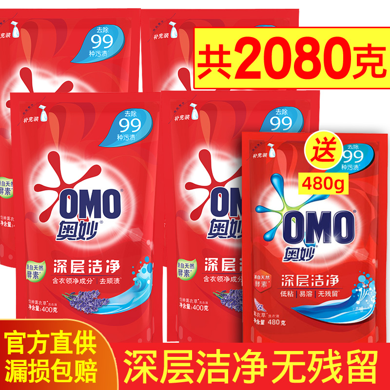Omo laundry detergent bag refill 400gx4 fragrance lasting lavender promotion combination pack special family pack
