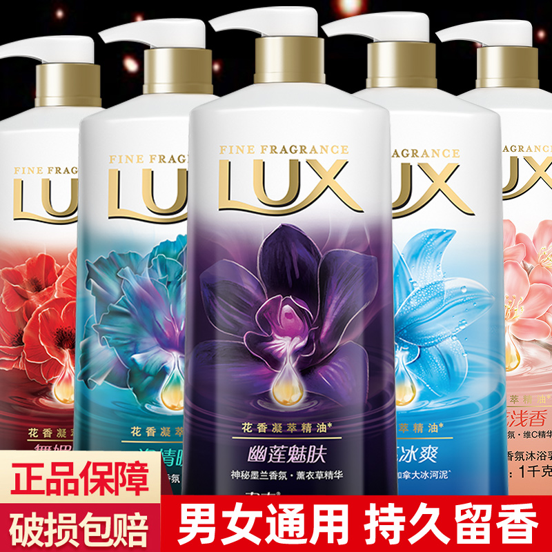 Lux shower gel lotion fragrance body lasting fragrance family wear men's and women's large-capacity universal official flagship