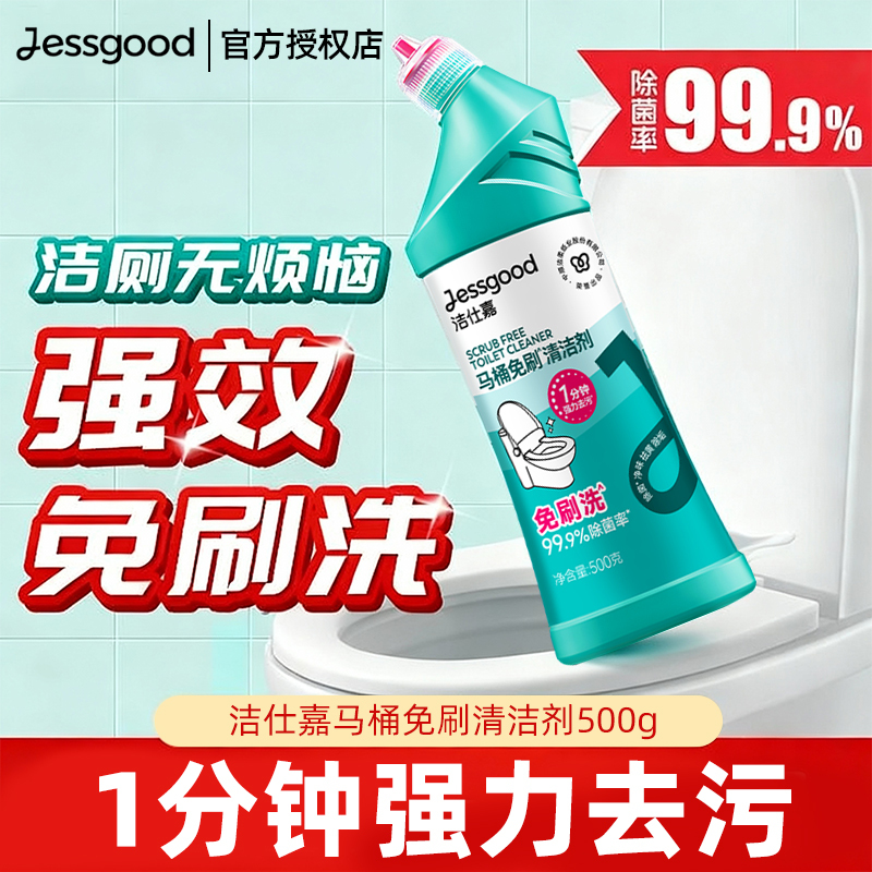 Jierou Jieshijia Toilet Brush-Free Cleaner, Bathroom Toilet Sterilization, Deodorization, and Stain Removal, Suitable for Ceramic Toilets Jierou Jieshijia Toilet Brush-Free Cleaner, Bathroom Toilet Sterilization, Deodorization, and Stain Removal, Suitable for Ceramic Toilets