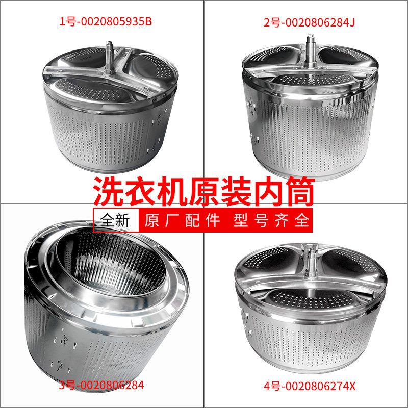 Suitable for Haier commander drum washing machine inner cylinder assembly stainless steel inner cylinder tripod bracket original accessories