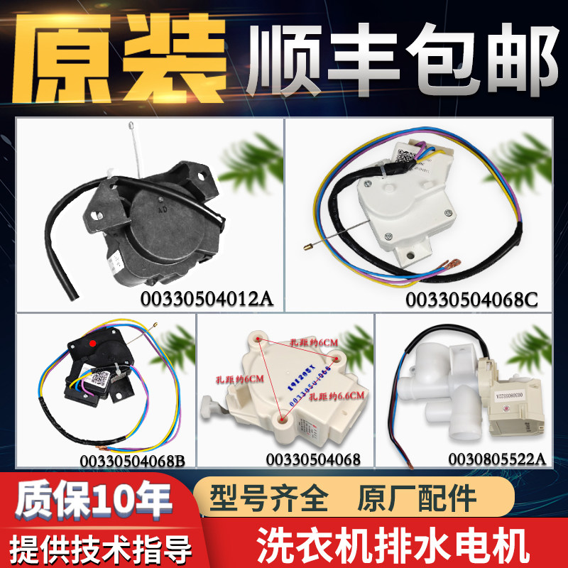 Suitable for Haier automatic washing machine tractor drain motor motor drain motor XPQ-6A 40-68B