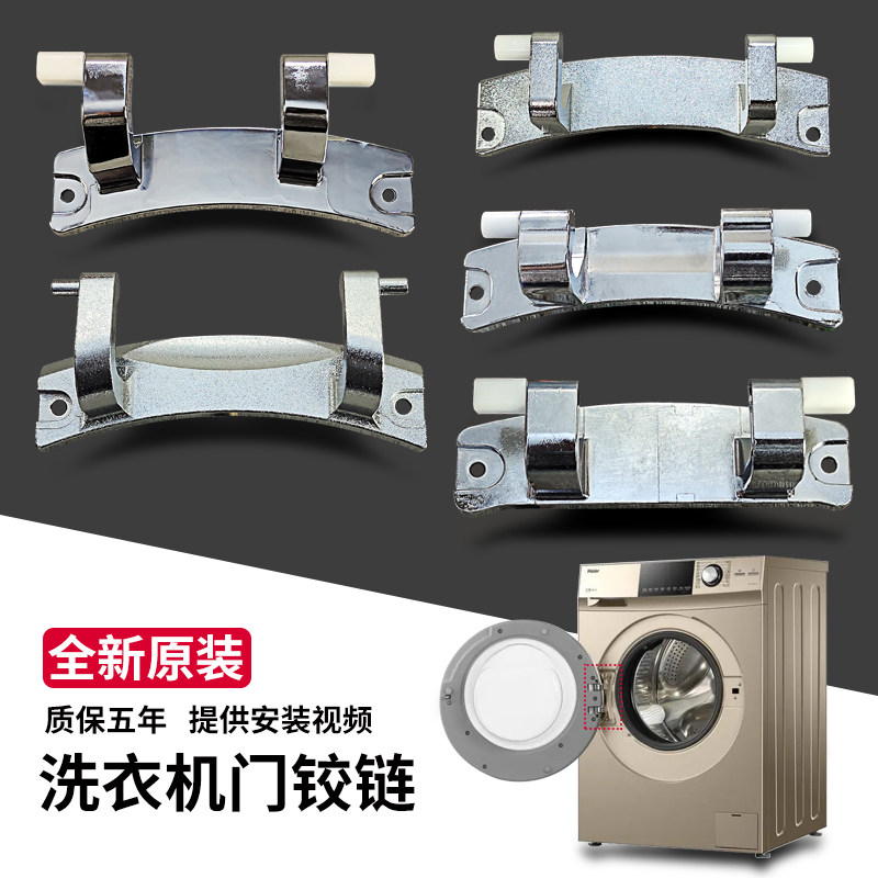 Suitable for Haier Commander drum washing machine observation window axis door hinge door cover buckle hinge original accessories