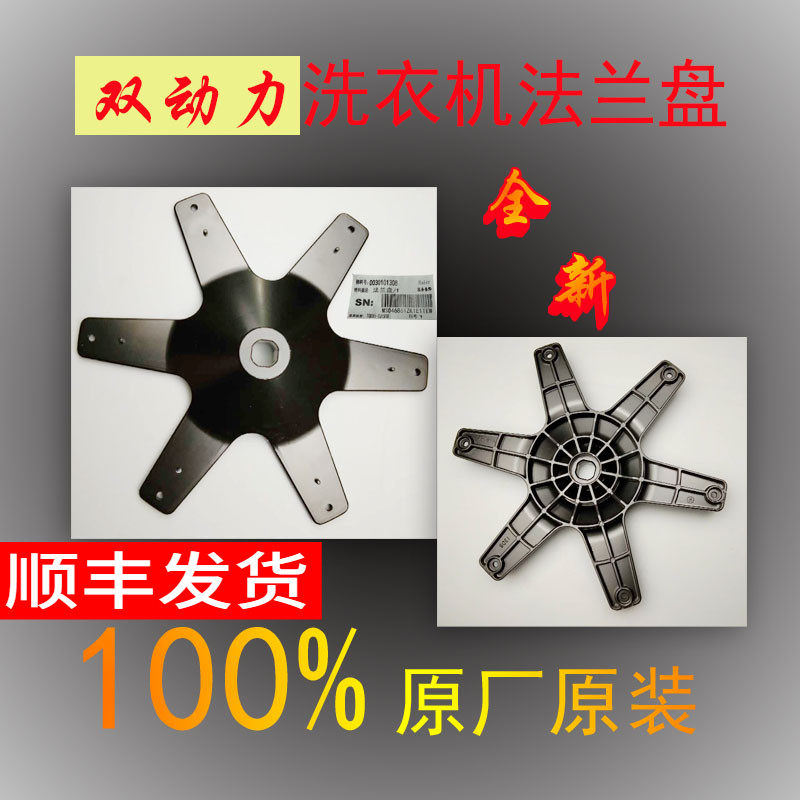 Applicable Haier double power fully automatic washing machine flange inner barrel base hexagonal bracket turntable chassis original