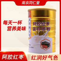 Nanjing Tongrentang Protein Powder Protein Powder Colla Red Date Protein Powder Feminine Nutritional Qi and Powdered Milk Supplement Nourishing yy