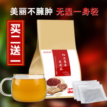 Red beans barley gorgon tea what to drink what to eat men and women cold moisture in the body heavy removal bagging