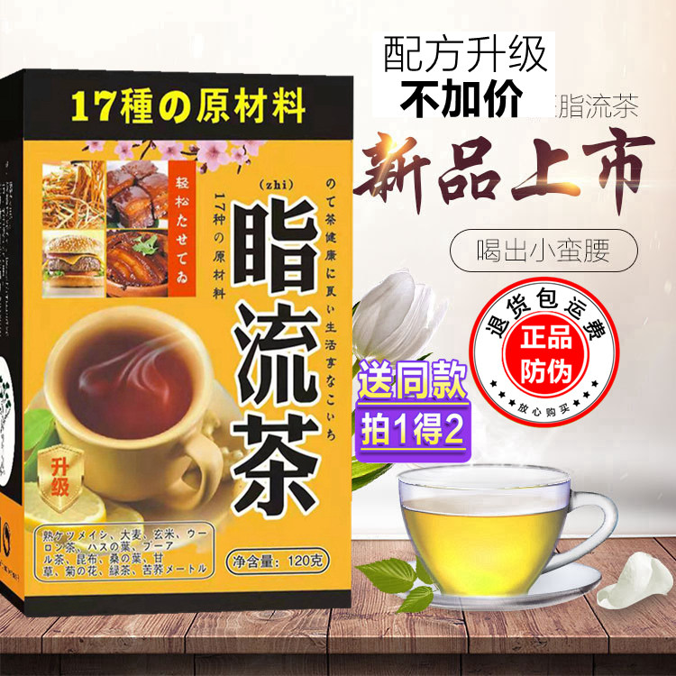 Fat flow tea fat flow fat tea oil tea oil tea fat tea fat intestinal flow oil Tongrentang Qingqing to clear