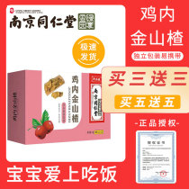Nanjing Tongrentang Chicken Inner Golden Hawthorn Granular Powder Tablets Conditioning Spleen And Stomach Children Solid Drinks for Homologous Digestion