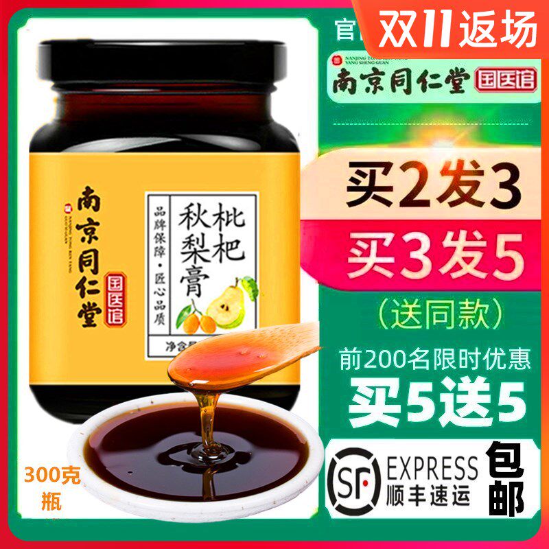 Nanjing Tongrentang loquat autumn pear cream handmade Laiyang baby pear cream Dangshan pure rock sugar Sydney pear cream children