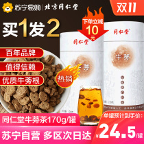 Beijing Tongrentang Beef Burdock Tea Flagship Store can be matched with Chrysanthemum Medlar Semen Cassiaes Honeysuckle Health Care Tea