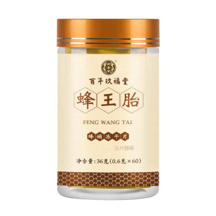 【疾善堂】蜂王胎蜂蛹冻干片60粒