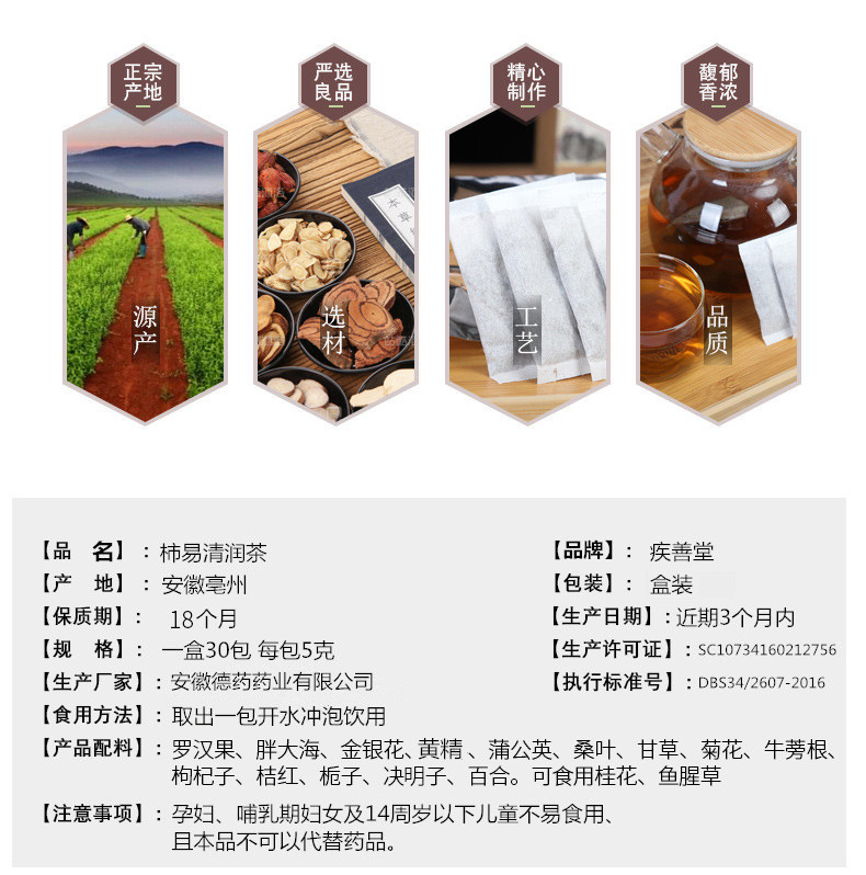 疾善堂 柿易清润茶 30包 清肺润肺 图3