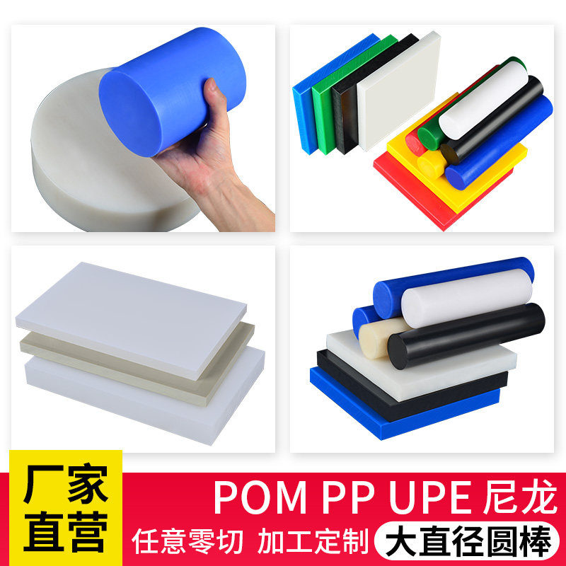 UPE plate high molecular polyethylene plate nylon 1010 PA1010 POM rod PP HDPE UHMWPE plate