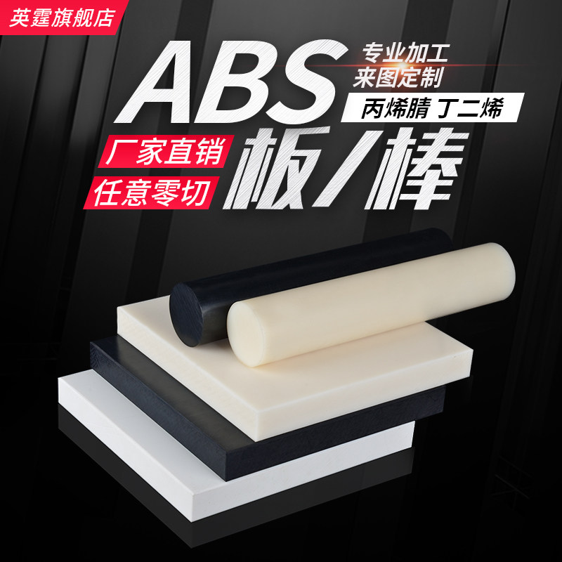 Beige ABS stick hand board DIY model black ABS stick board CNC CNC machining ABS stick acrylonitrile