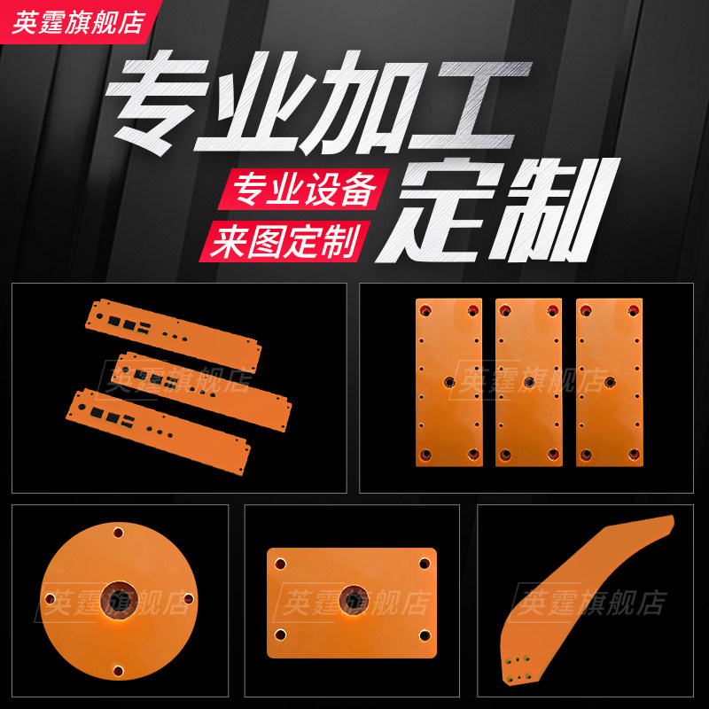 Electric board A - level imported phenolic board insulation board Anti - static wood wood fixture and carving custom