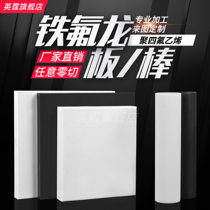 Teflon board PTFE board PTFE board Plastic king board Rod material Processing zero-cut PTFE board