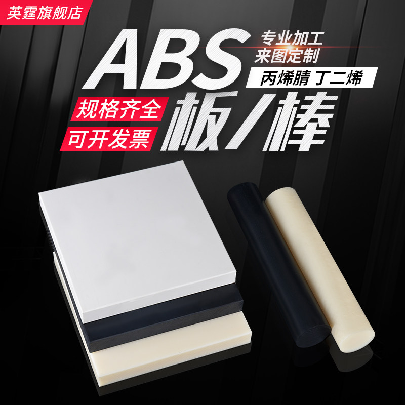 ABS board Imported ABS board Rod White flame retardant ABS board Processed beige ABS board White thin ABS board