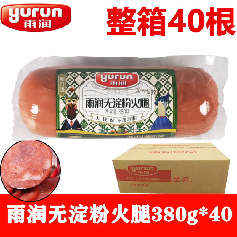 Yurun starch-free ham 380g whole box 40 starch-free western-style ham meat sandwich ready to eat