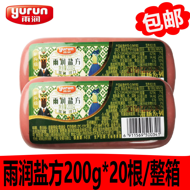 Rain Moisturizing Salt Square 200g whole boxes 20 Fried Rice Cold Dish Hot Pot Ingredients Meat Made Ham Square Leg Enema Ready-to-use
