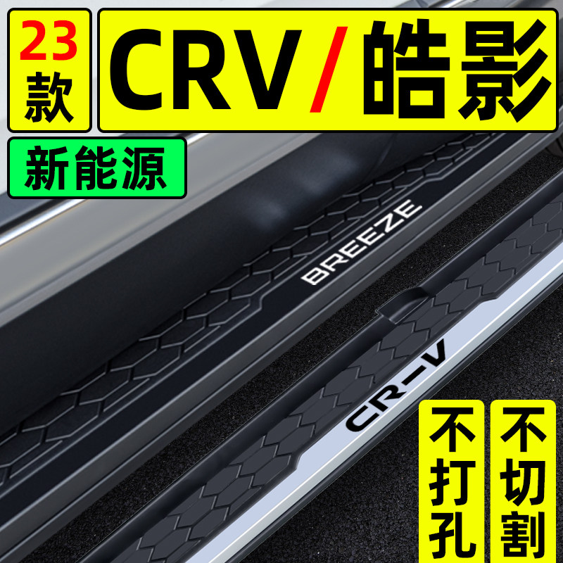 Suitable for 12-23 Honda CRV Original Foot Pedal 23 years BRIGHT MOVIE CRV SIDE ORIGINAL PLANT INTERMINGLING WIDE STEAM PEDAL-Taobao