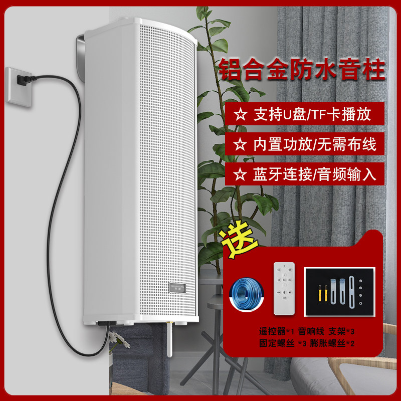 Wireless Bluetooth outdoor waterproof sound column wall-mounted audio store special shopping mall school outdoor broadcast speaker