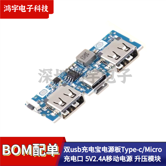 Dual USB Power Bank Power Board Type-C/Micro Charging Interface 5V2.4A Mobile Power Supply Boost Module