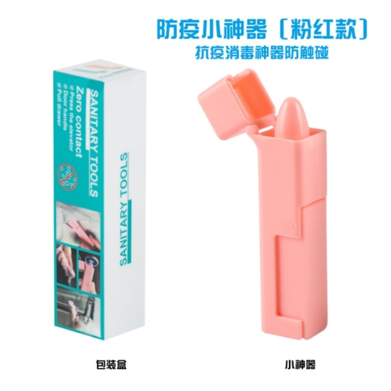 Anti-epidemic pen anti-epidemic stick to open the door small artifact contact-free stick press the password home elevator button pen press the elevator artifact