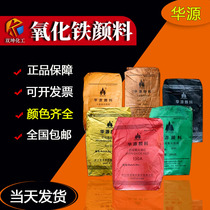 Huayuan iron oxide pigment color cement color paint powder iron oxide red iron black iron blue iron yellow green powder