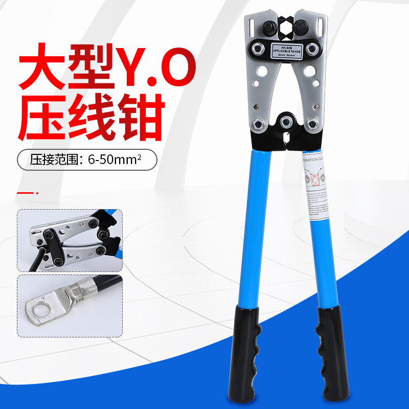 Large YO bare terminal crimping pliers manual cold-pressing terminal pliers copper-aluminum nose cable crimping pliers vigorous pliers tube pliers