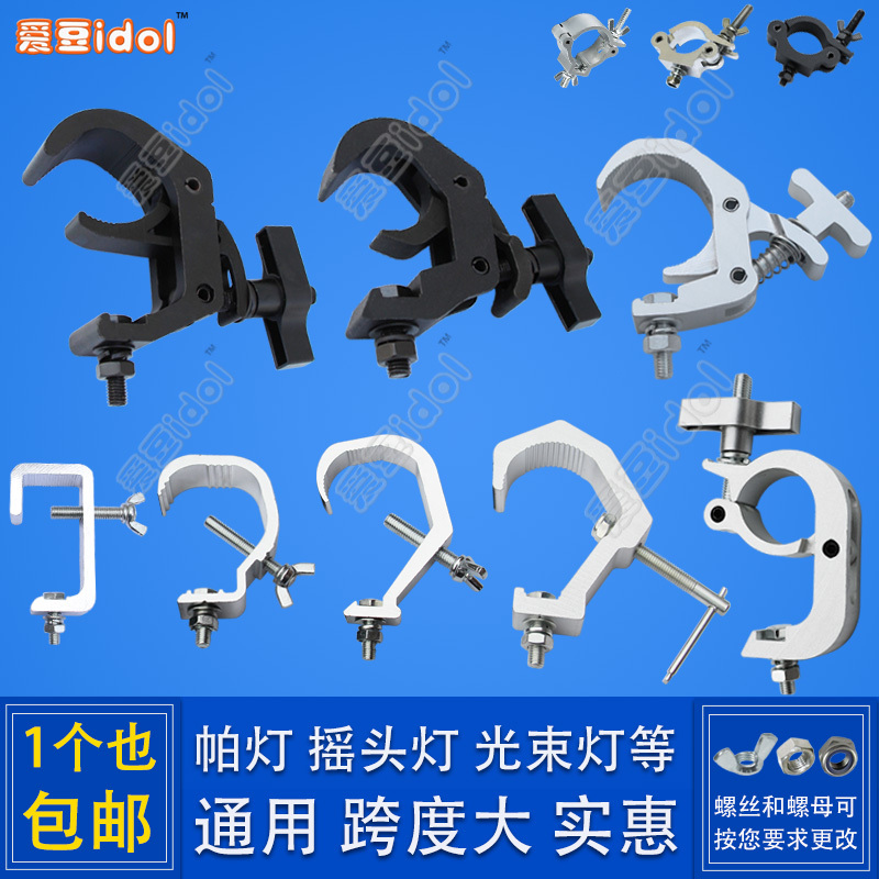 Universal Light Hook, Par Light Quick Clip, Beam Light Large Hook, Moving Head Light Eagle Claw Hook, Car Show Light Small Hook