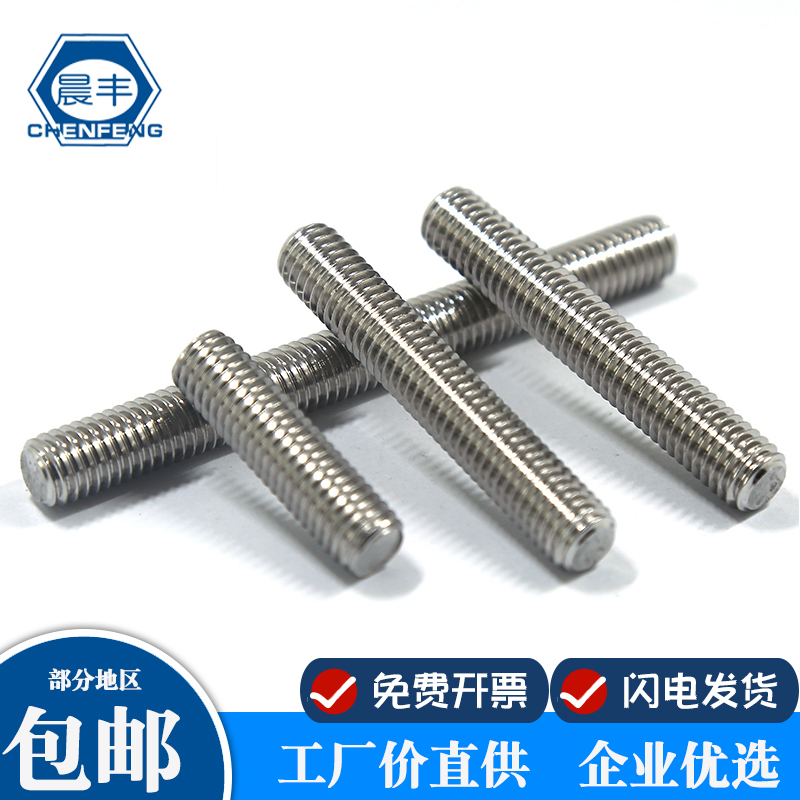 Chenfeng M10M12M16M20 304 stainless steel full tooth screw full thread screw tooth strip through wire double head tooth stick