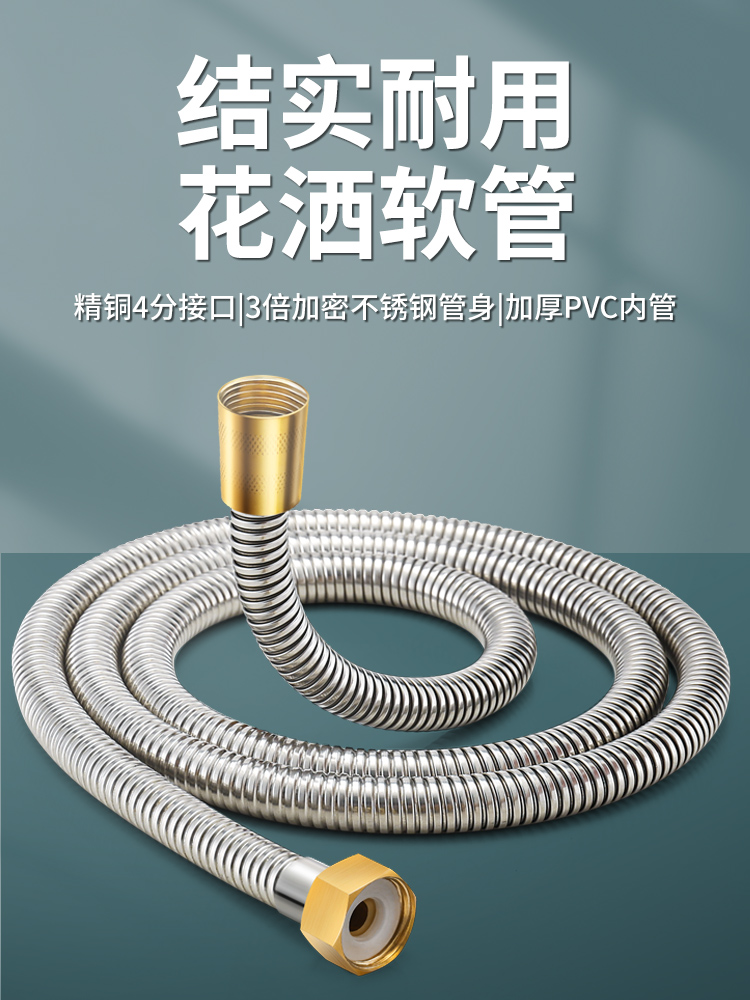 <!--不锈钢花洒软管浴室淋浴热水器出水管子通用淋雨喷头连接配件套装-->