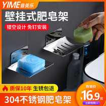 Yinmeile soap box rack 304 soap punch-free suction cup Wall-mounted creative personality drain toilet nail-free