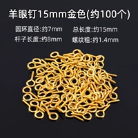 15 -миллиметровые золотые ногти (около 100) Глаза овец (около 100)