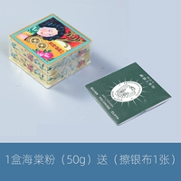 1 коробка порошка бегонии (50 г) Отправить (1 серебряная ткань)