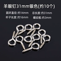 Гвозди овец 31 мм серебро (около 10)