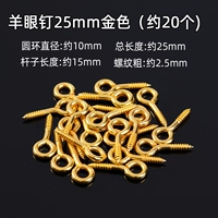 Глаза баранины 25 мм золотой (около 20)