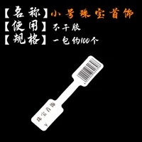 Маленькое ювелирное украшение, 100 шт