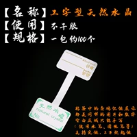 Натуральная вода, кварц, 100 шт