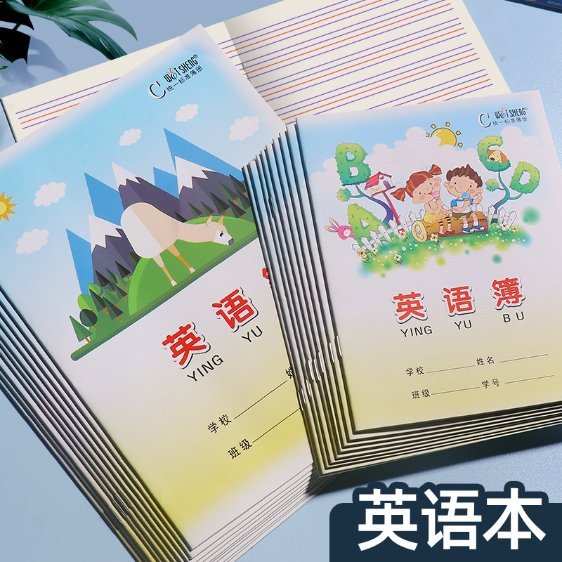 Weisheng 32k small English book primary school students unified homework book standard large 16k3-6 grade exercise book four-line three-frame book junior high school students with 24k homework book wholesale